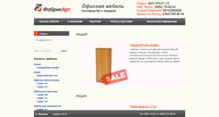 Desktop Screenshot of fabrikart-office.ru
