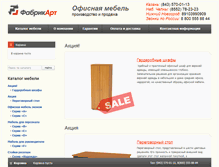 Tablet Screenshot of fabrikart-office.ru